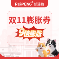 四川双11膨胀券 